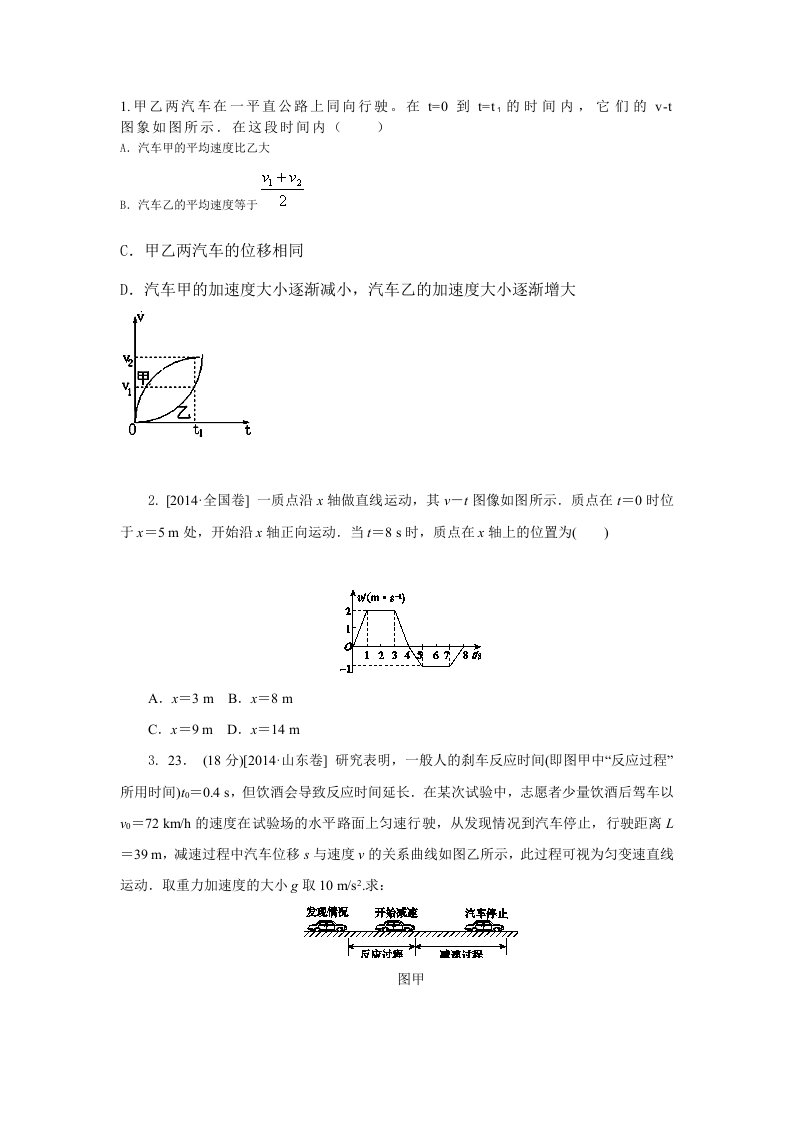 匀加速直线运动高考题