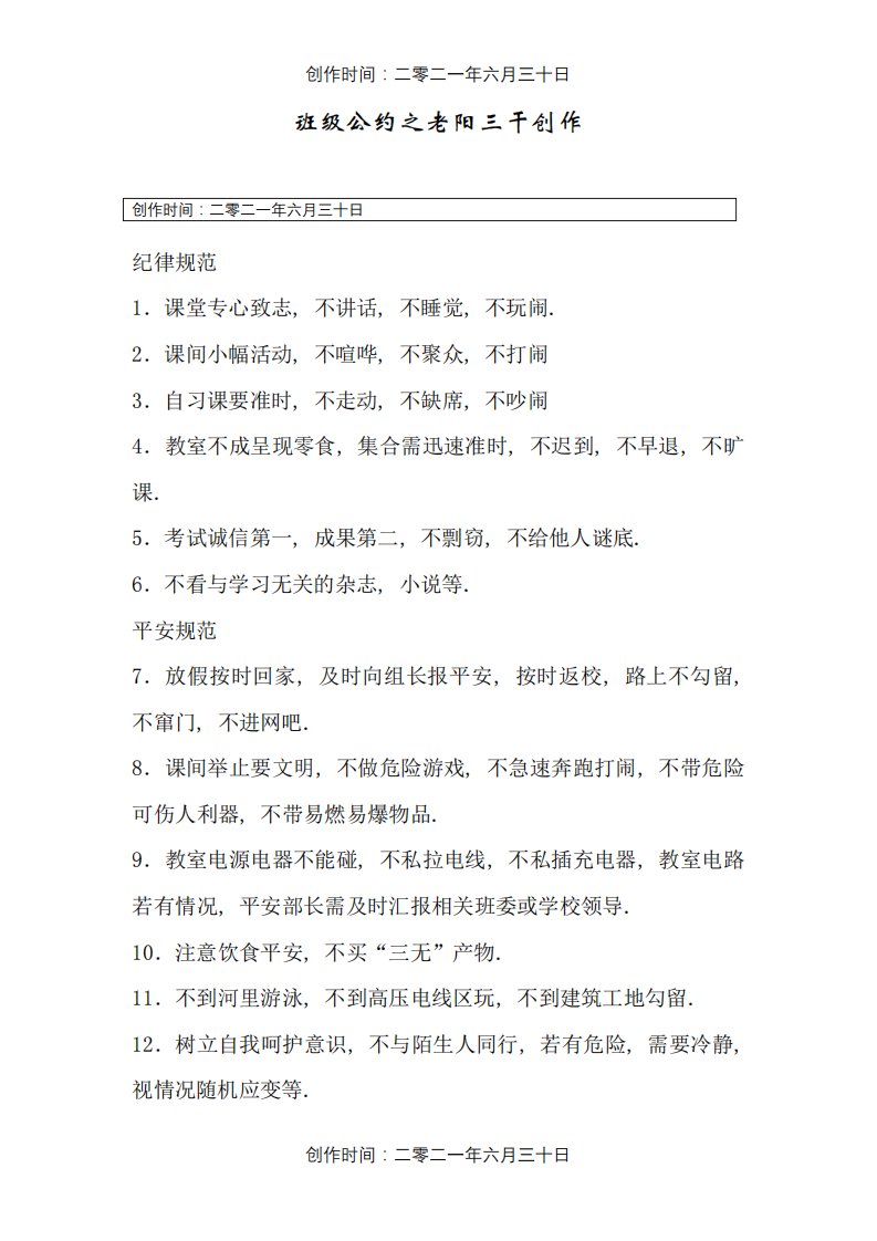 班级公约,学习公约