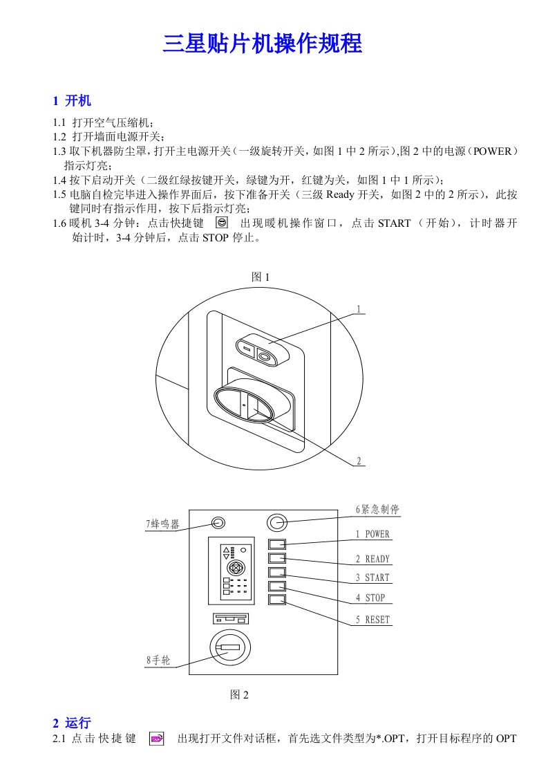 三星贴片机操作规程