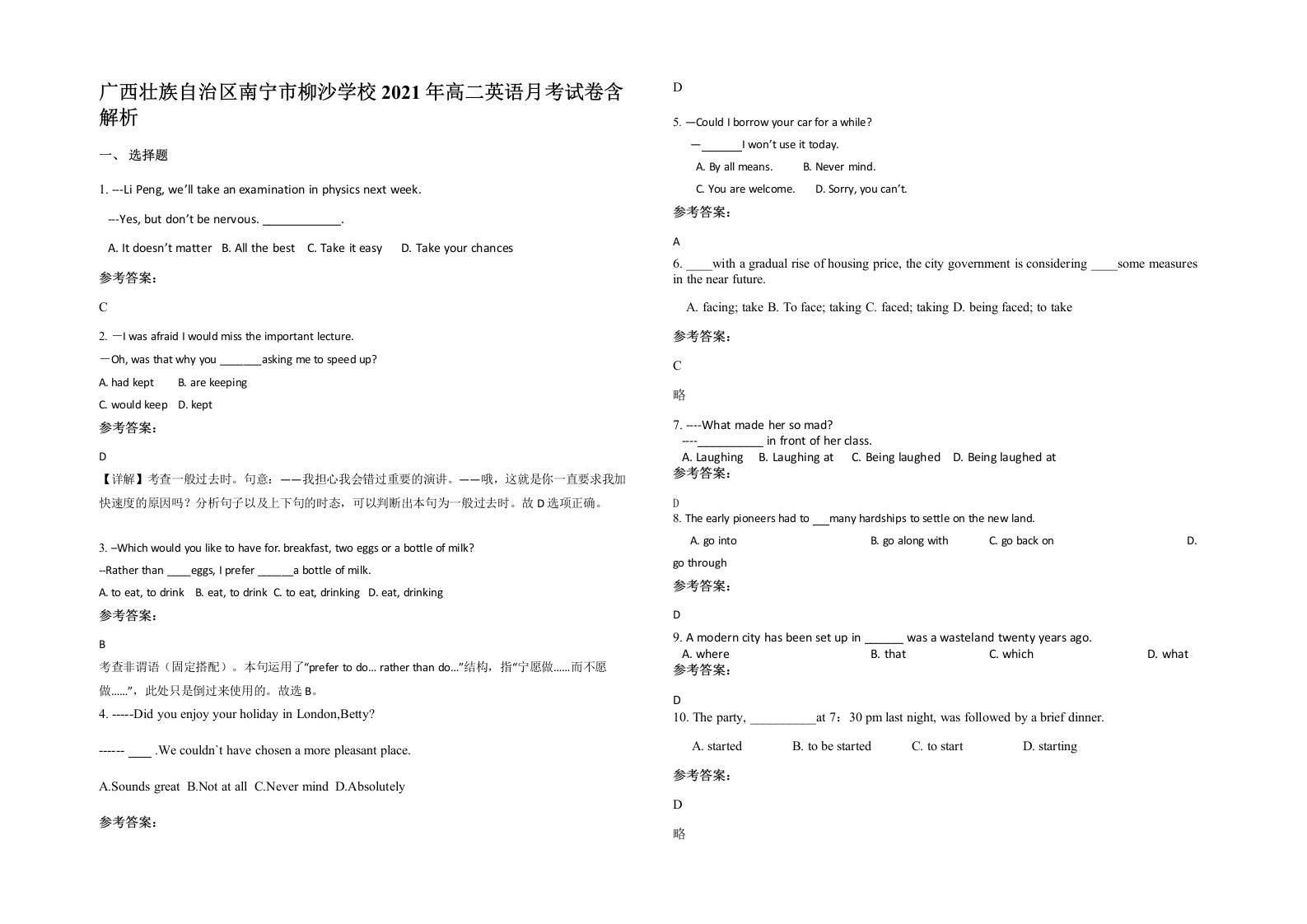 广西壮族自治区南宁市柳沙学校2021年高二英语月考试卷含解析