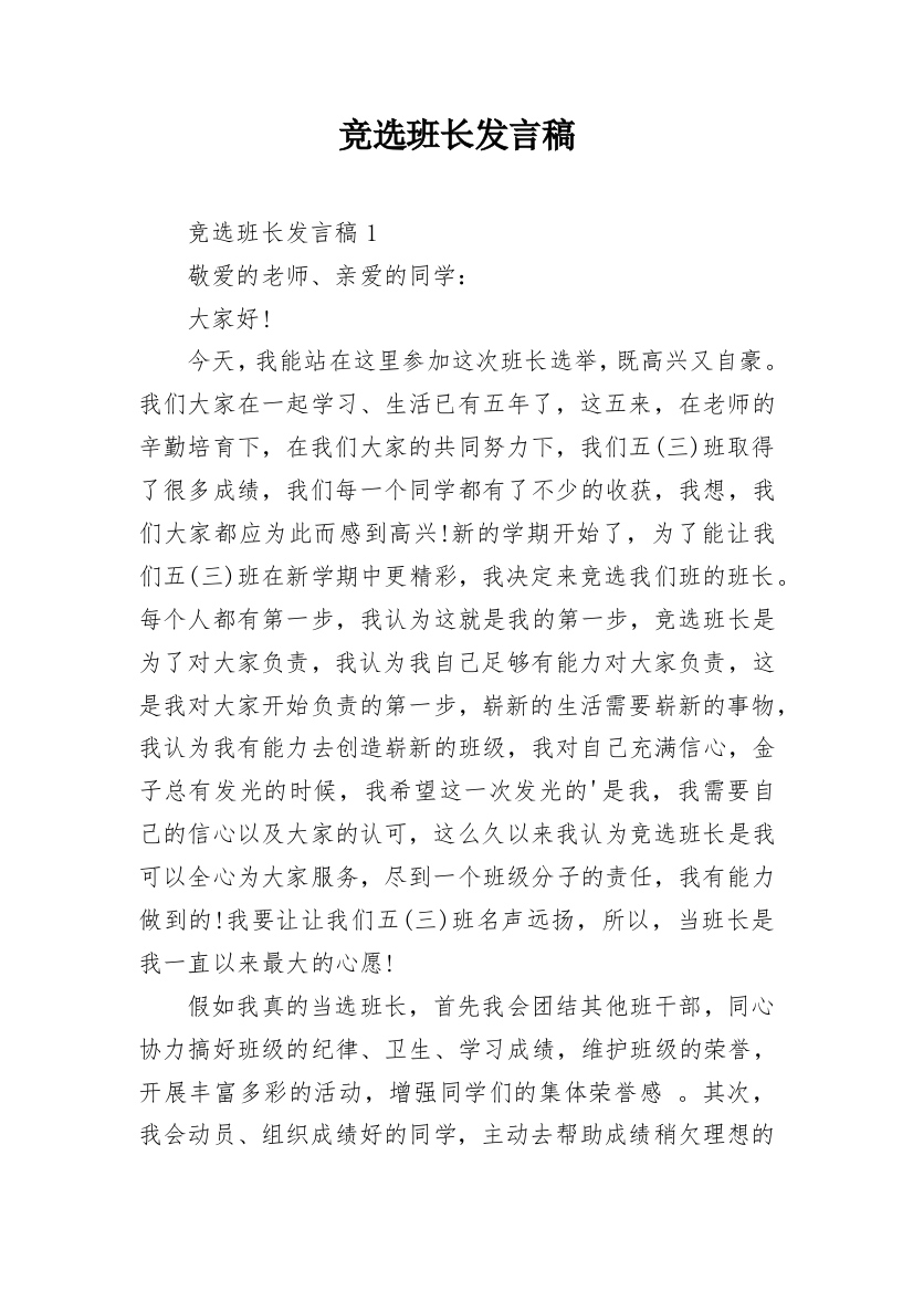 竞选班长发言稿_7