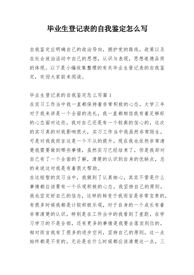 毕业生登记表的自我鉴定怎么写