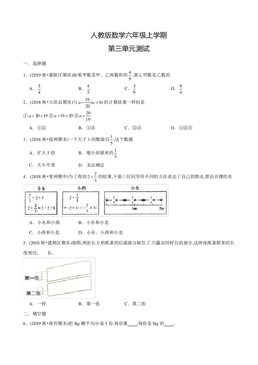 人教版数学六年级上册第三单元测试(含答案)