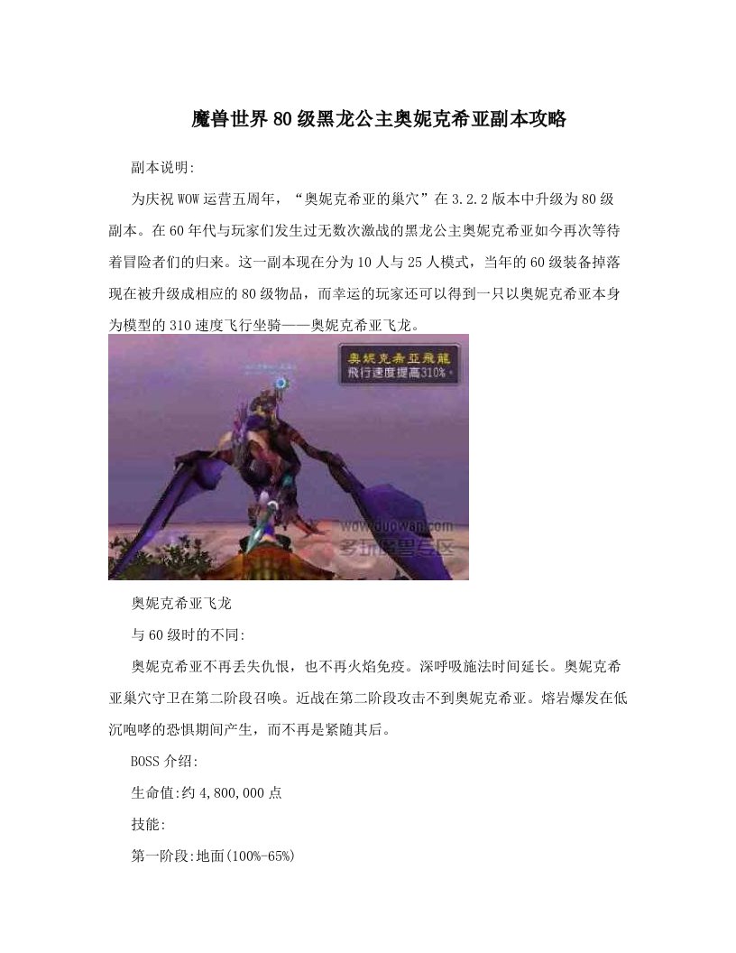 魔兽世界80级黑龙公主奥妮克希亚副本攻略