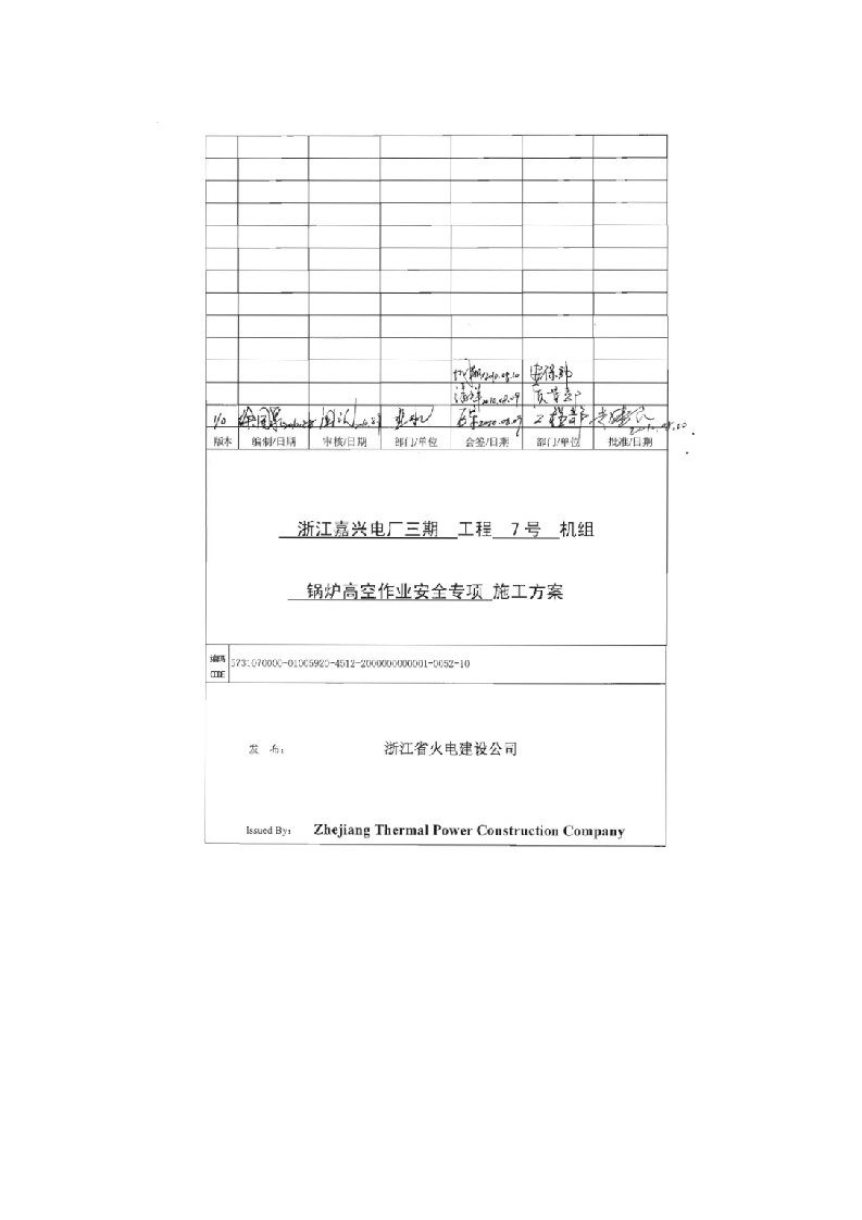 锅炉区域内安全专项方案