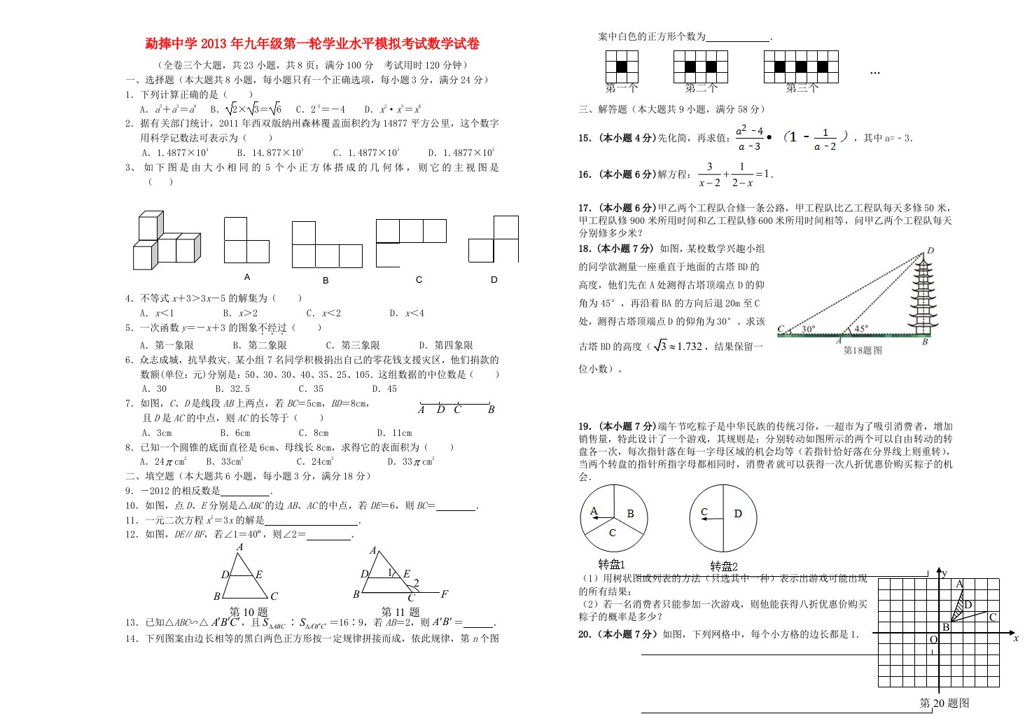 云南省临沧市九年级数学第一轮学业水平模拟考试试卷