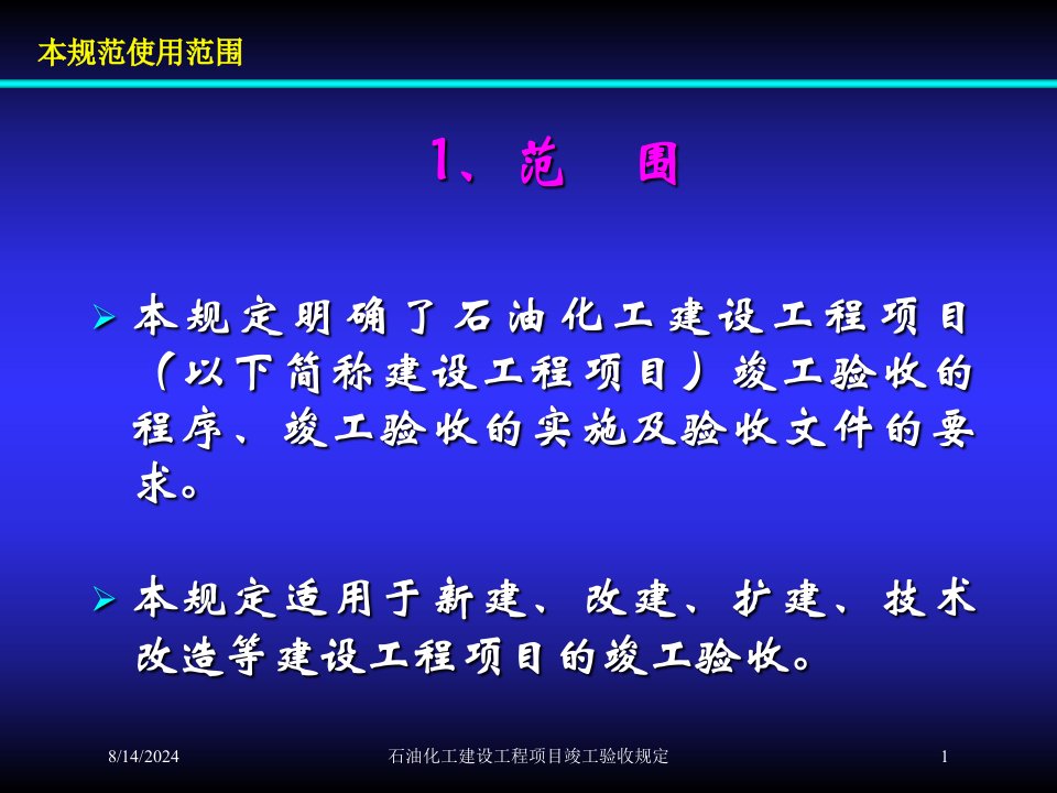 2020年石油化工建设工程项目竣工验收规定