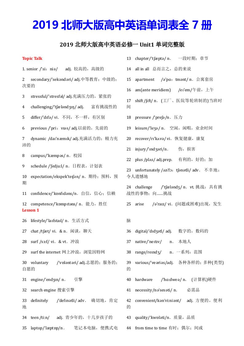 2019北师大版高中英语单词表全7册