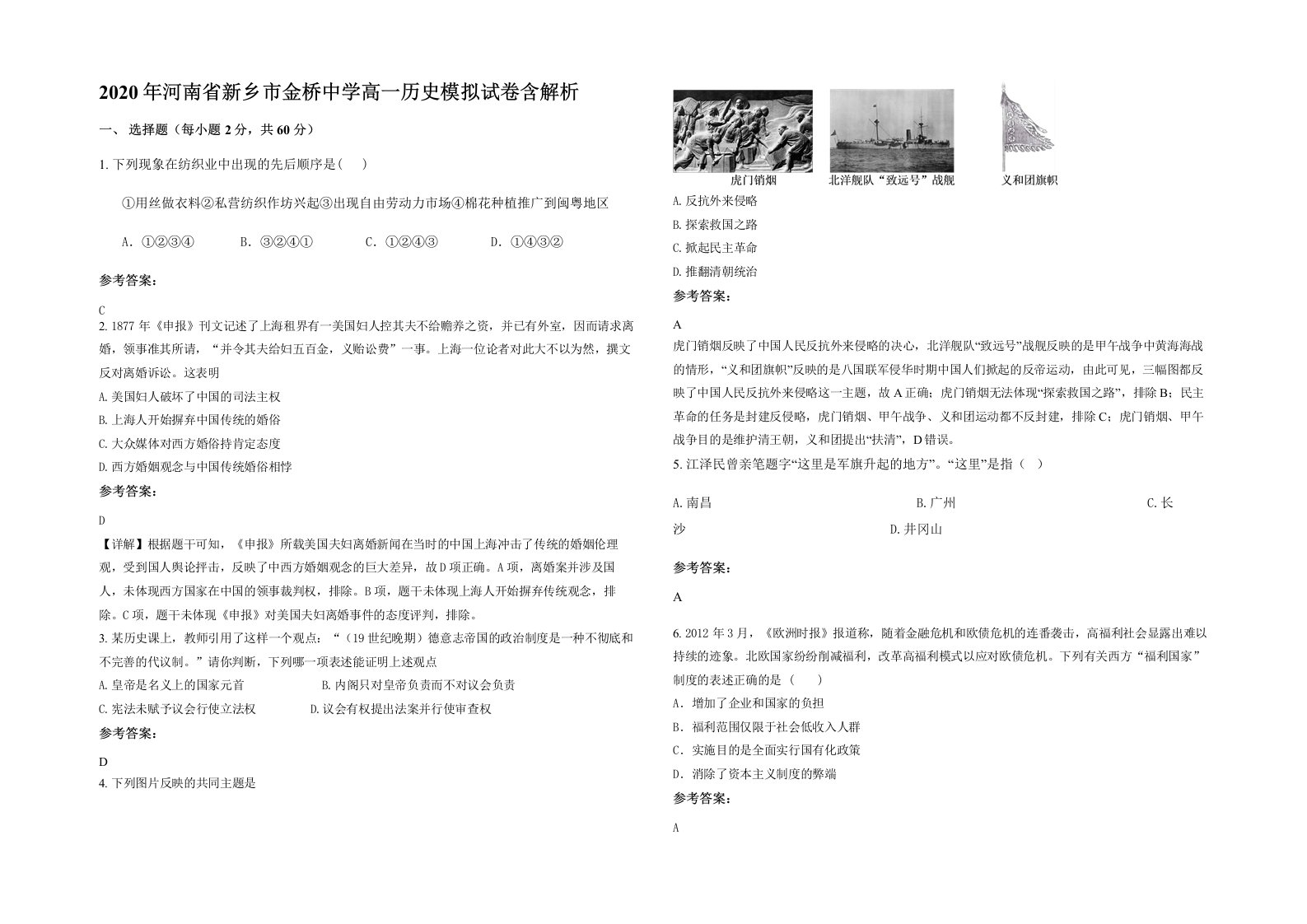 2020年河南省新乡市金桥中学高一历史模拟试卷含解析