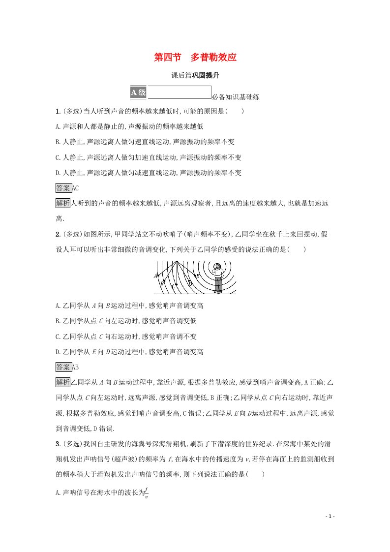 2021_2022学年新教材高中物理第三章机械波第四节多普勒效应测评含解析粤教版选择性必修第一册