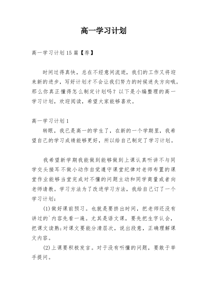 高一学习计划_3