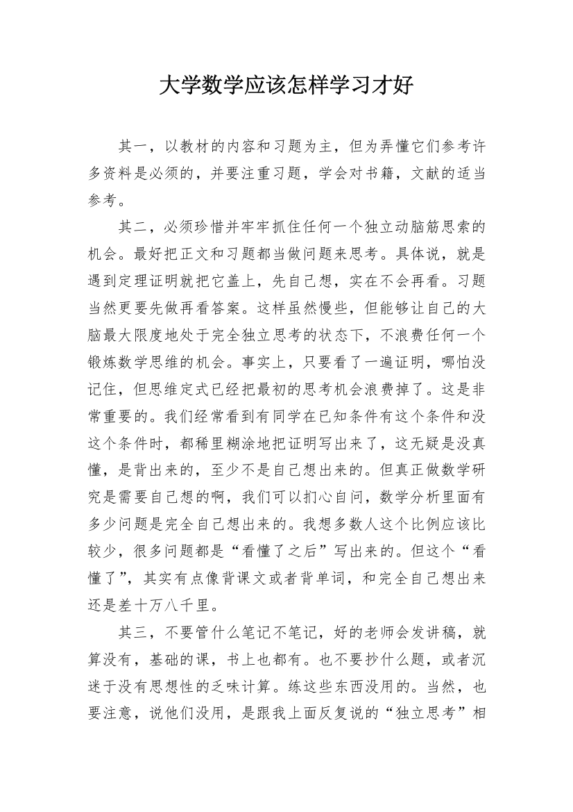 大学数学应该怎样学习才好