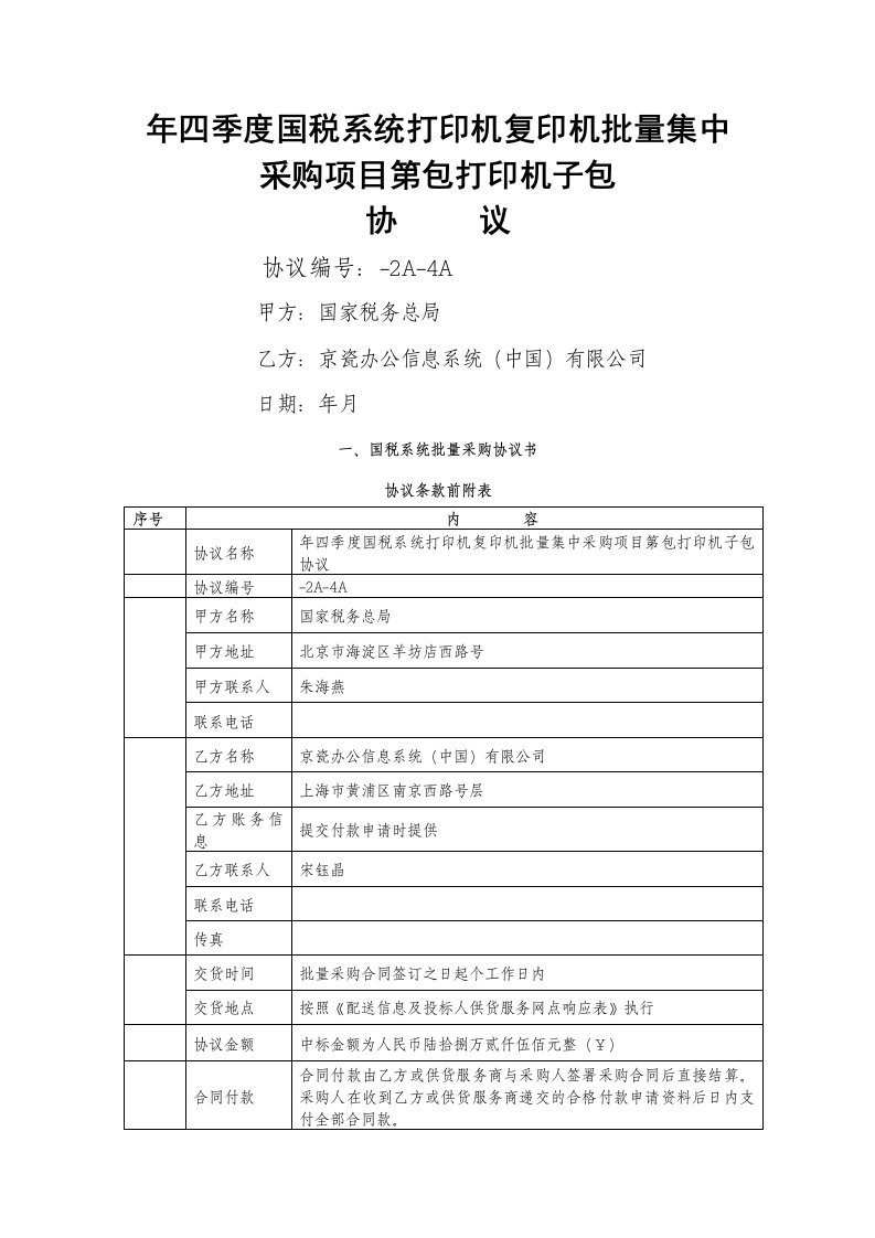 四季度国税系统打印机复印机批量集中采购项目第i包