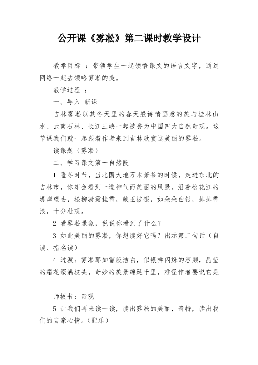 公开课《雾凇》第二课时教学设计