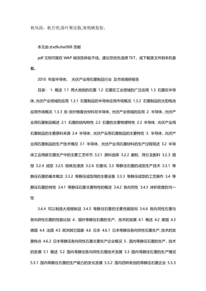 版半导体光伏产业用石墨制品行业及市场调研报告