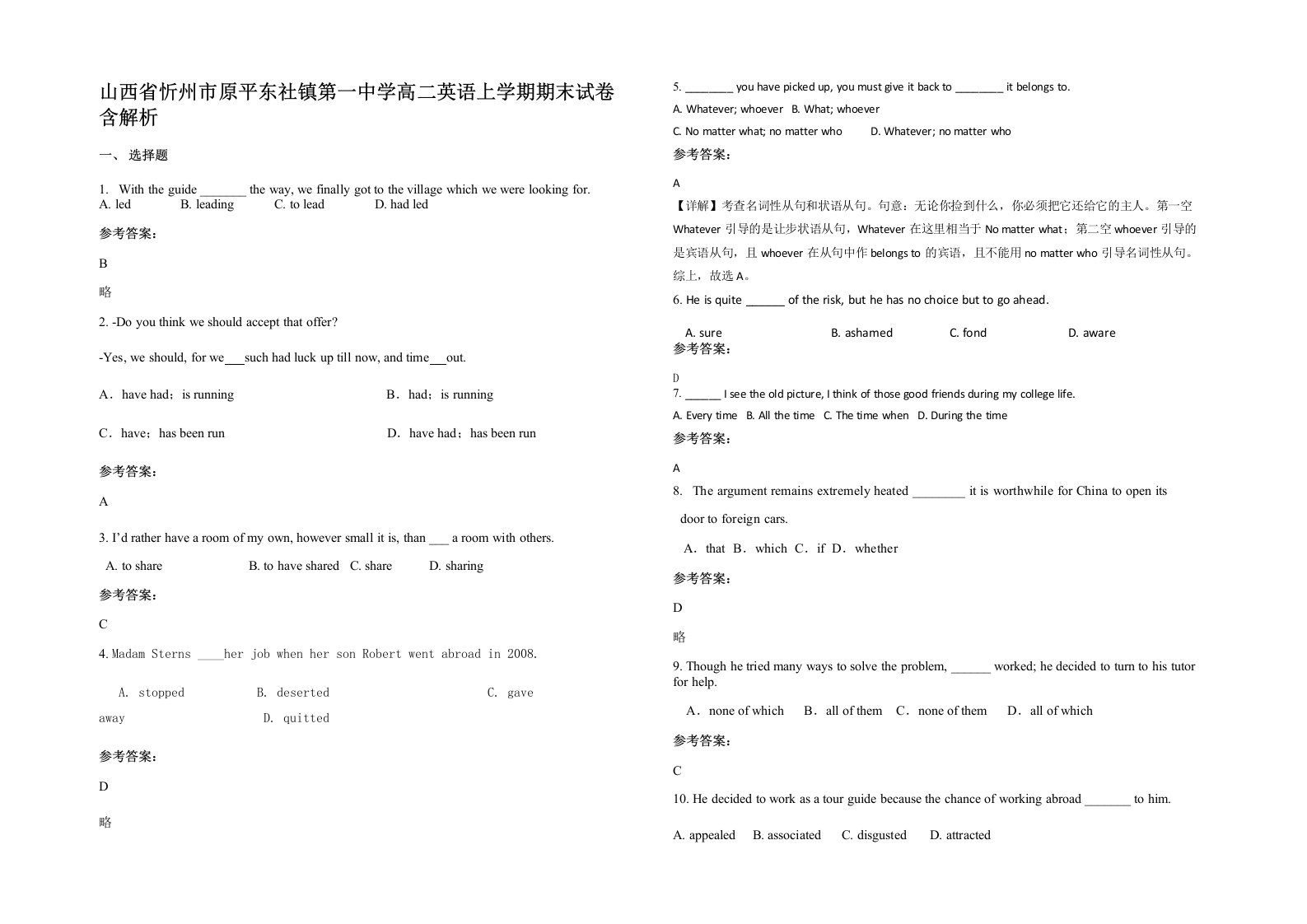 山西省忻州市原平东社镇第一中学高二英语上学期期末试卷含解析