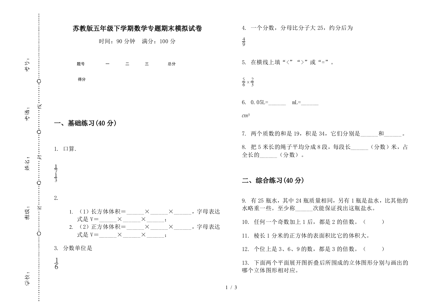 苏教版五年级下学期数学专题期末模拟试卷