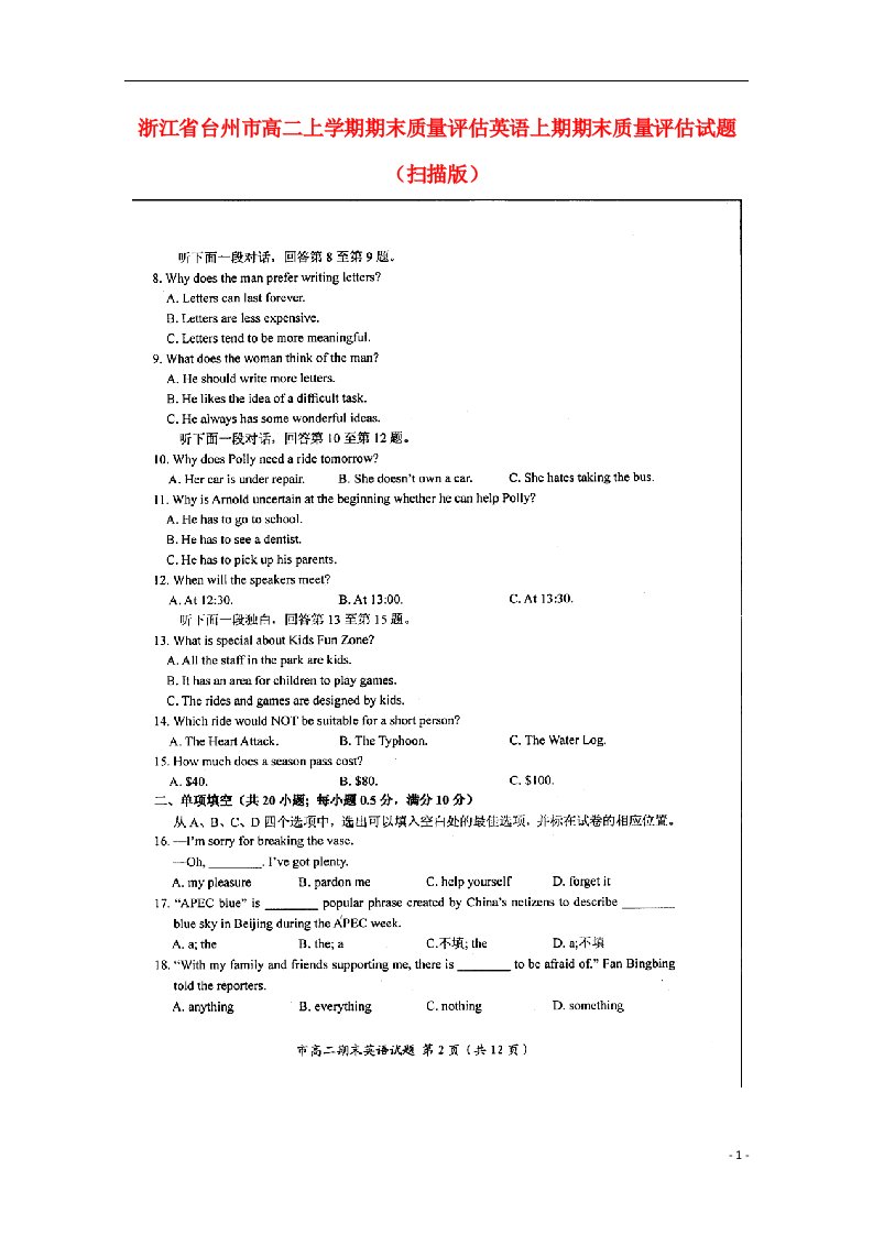 浙江省台州市高二上学期期末质量评估英语上期期末质量评估试题（扫描版）