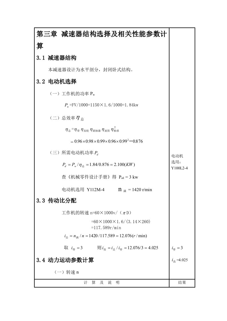 机械课程设计全设计