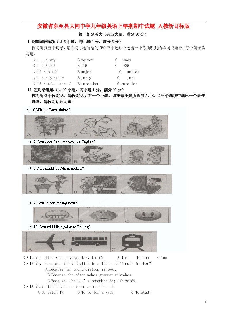 安徽省东至县大同中学九级英语上学期期中试题