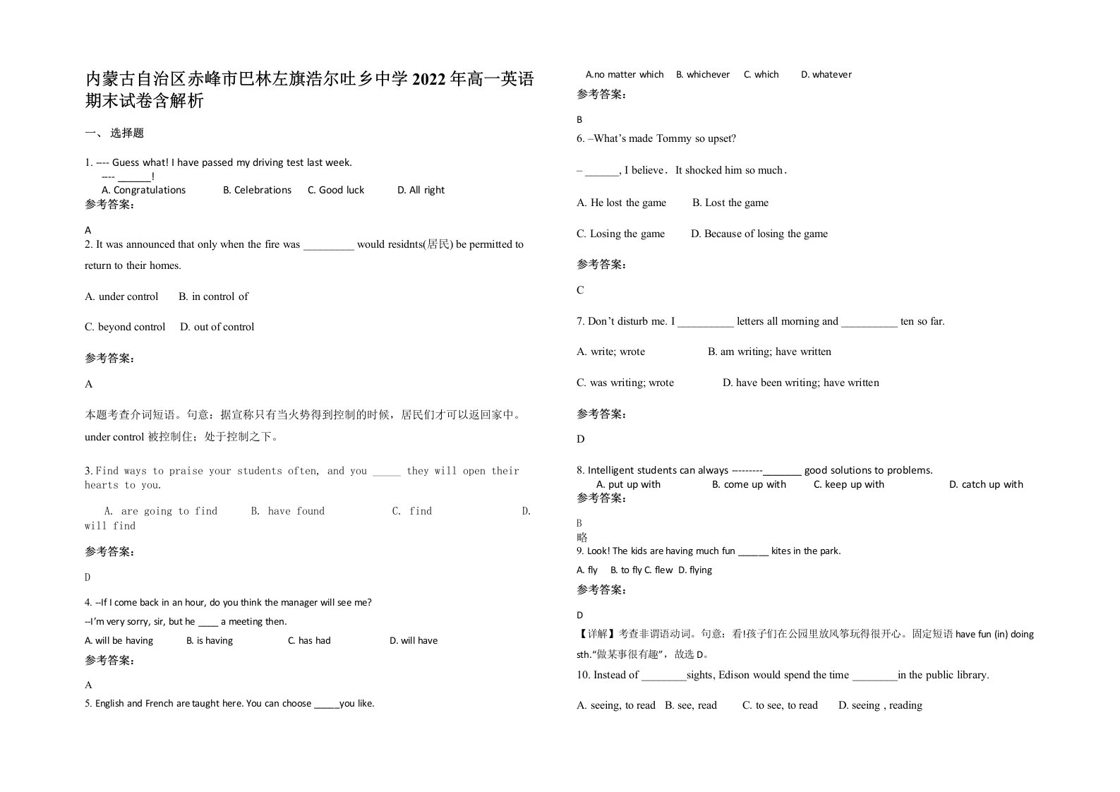 内蒙古自治区赤峰市巴林左旗浩尔吐乡中学2022年高一英语期末试卷含解析