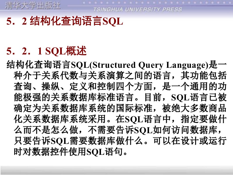 第5章2清华大学计算机软件技术及应用基础电子教案