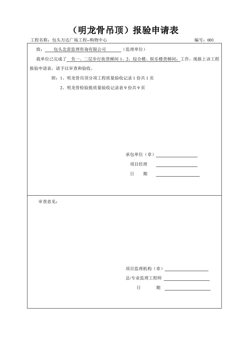 砖面层报验申请表