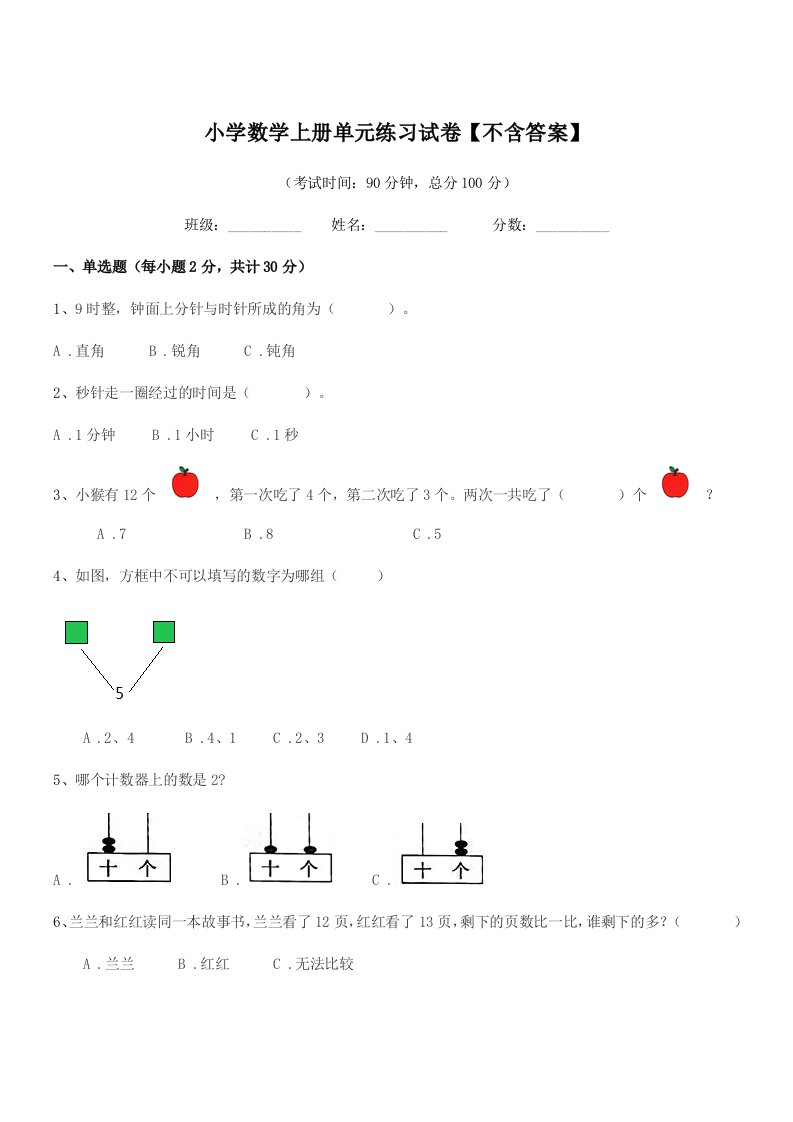 2020-2021年一年级小学数学上册单元练习试卷【不含答案】