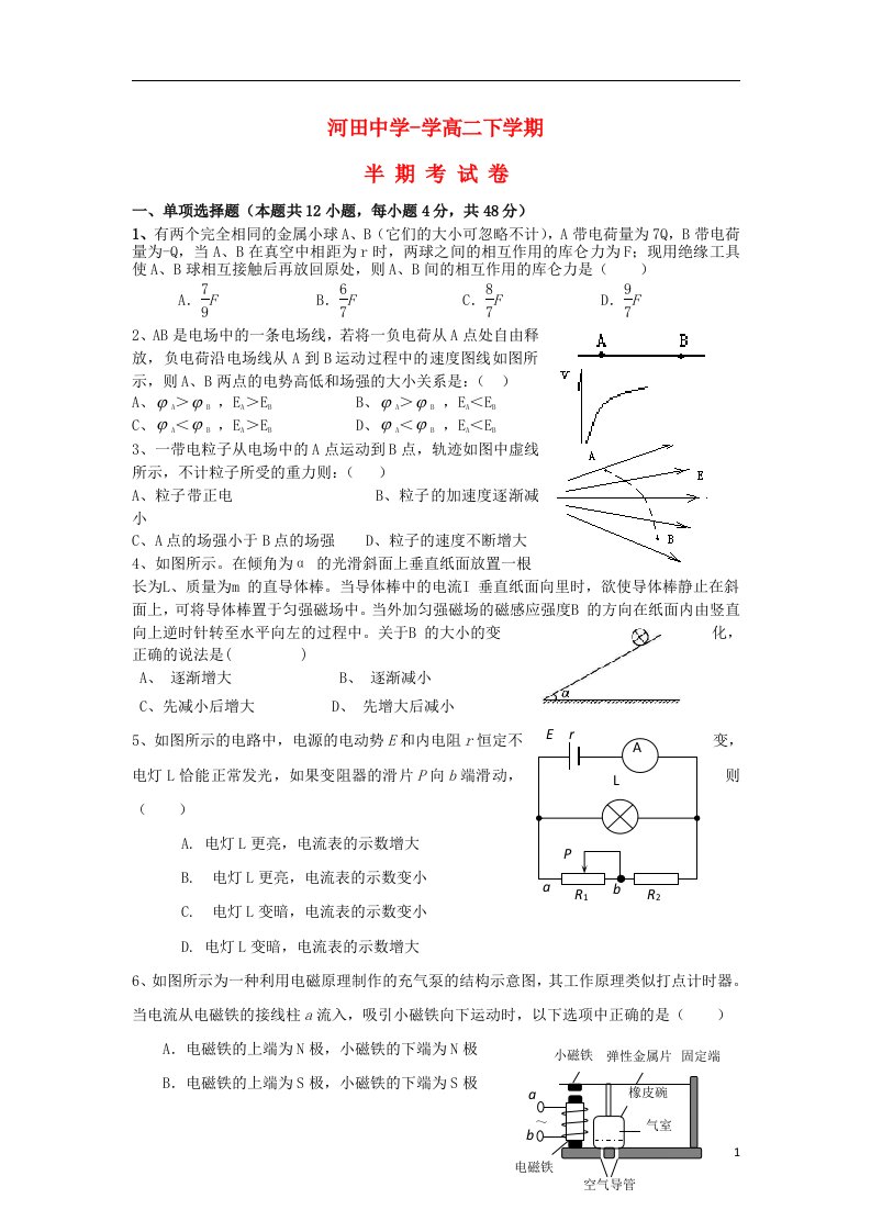 广东省河田中学高二物理下学期期中试题（无答案）粤教版