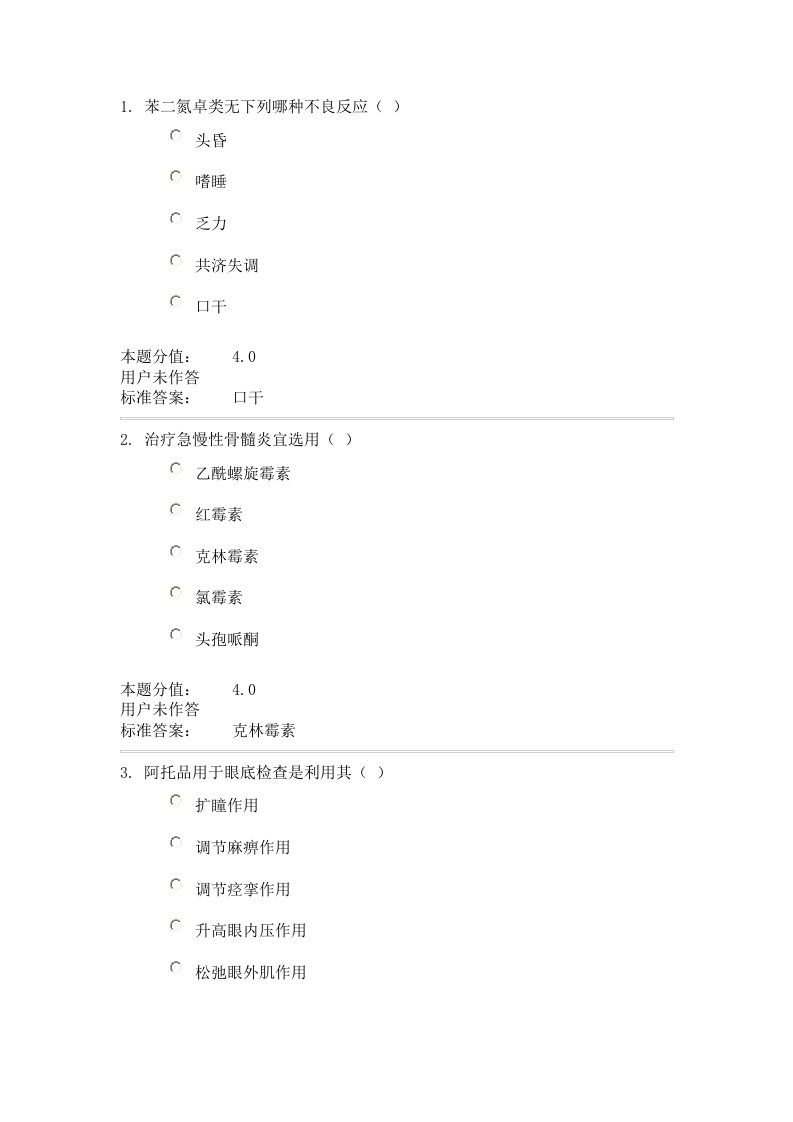 兰大护理药理学课程作业C