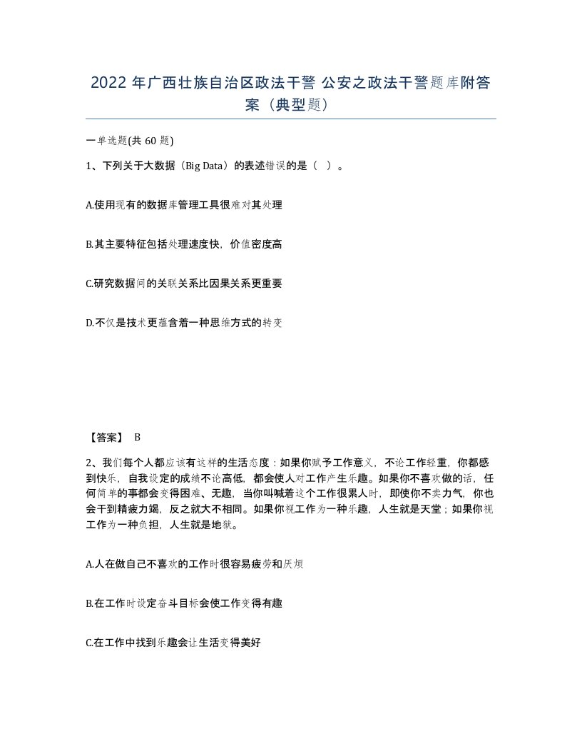 2022年广西壮族自治区政法干警公安之政法干警题库附答案典型题