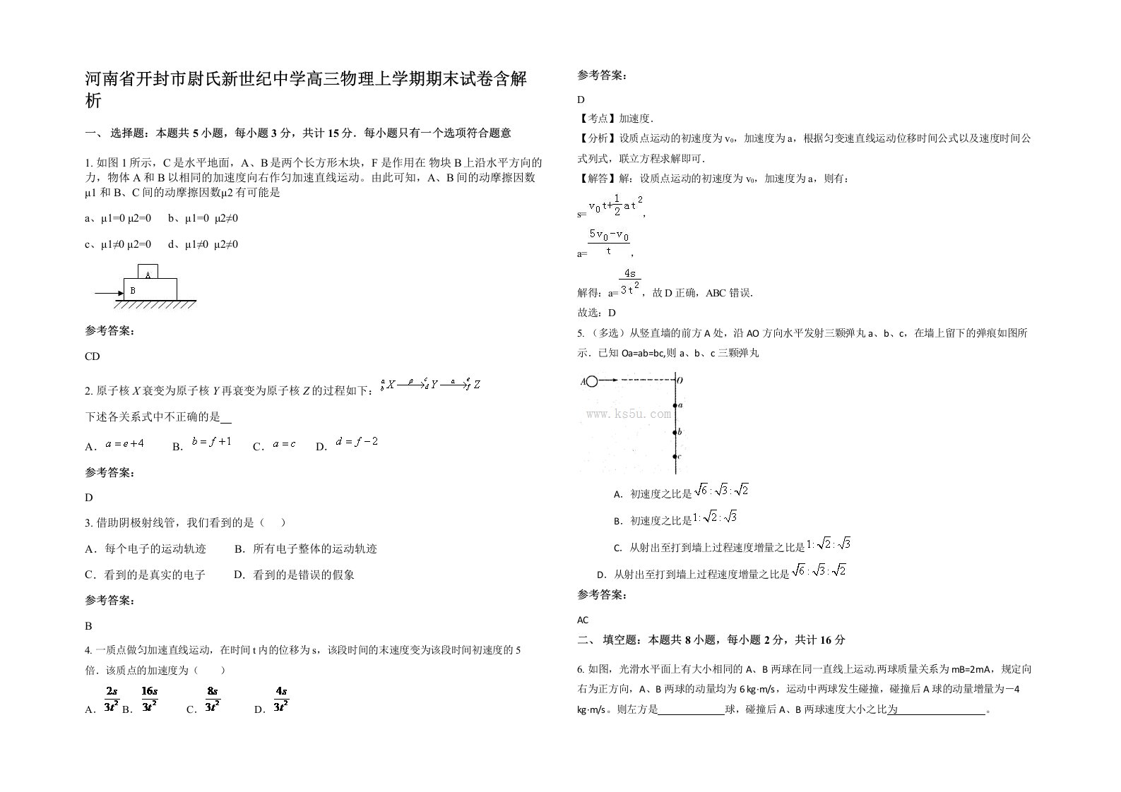 河南省开封市尉氏新世纪中学高三物理上学期期末试卷含解析