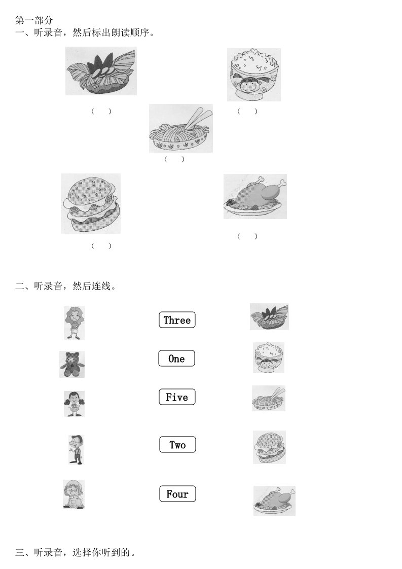 新蕾快乐英语一年级下册Unit