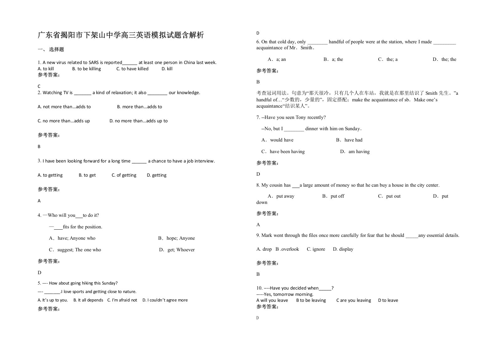 广东省揭阳市下架山中学高三英语模拟试题含解析