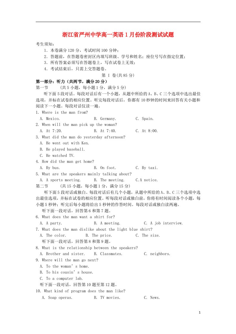 浙江省严州中学高一英语1月份阶段测试试题