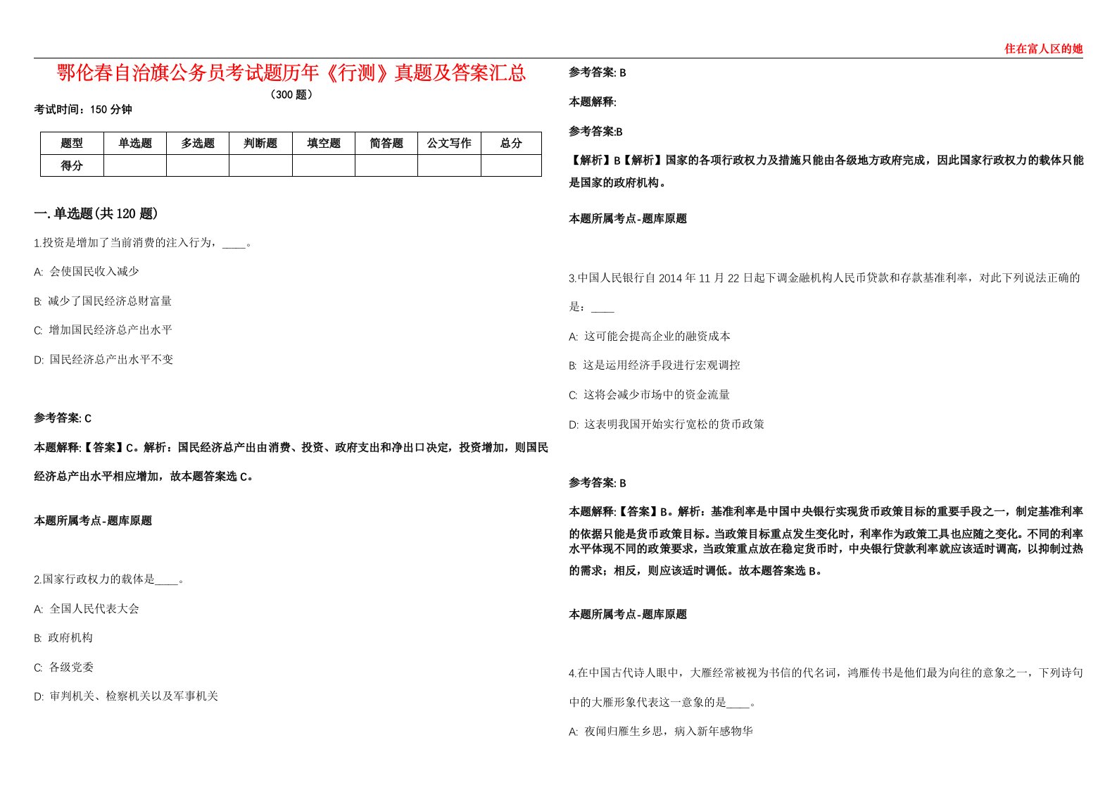 鄂伦春自治旗公务员考试题历年《行测》真题及答案汇总第0133期