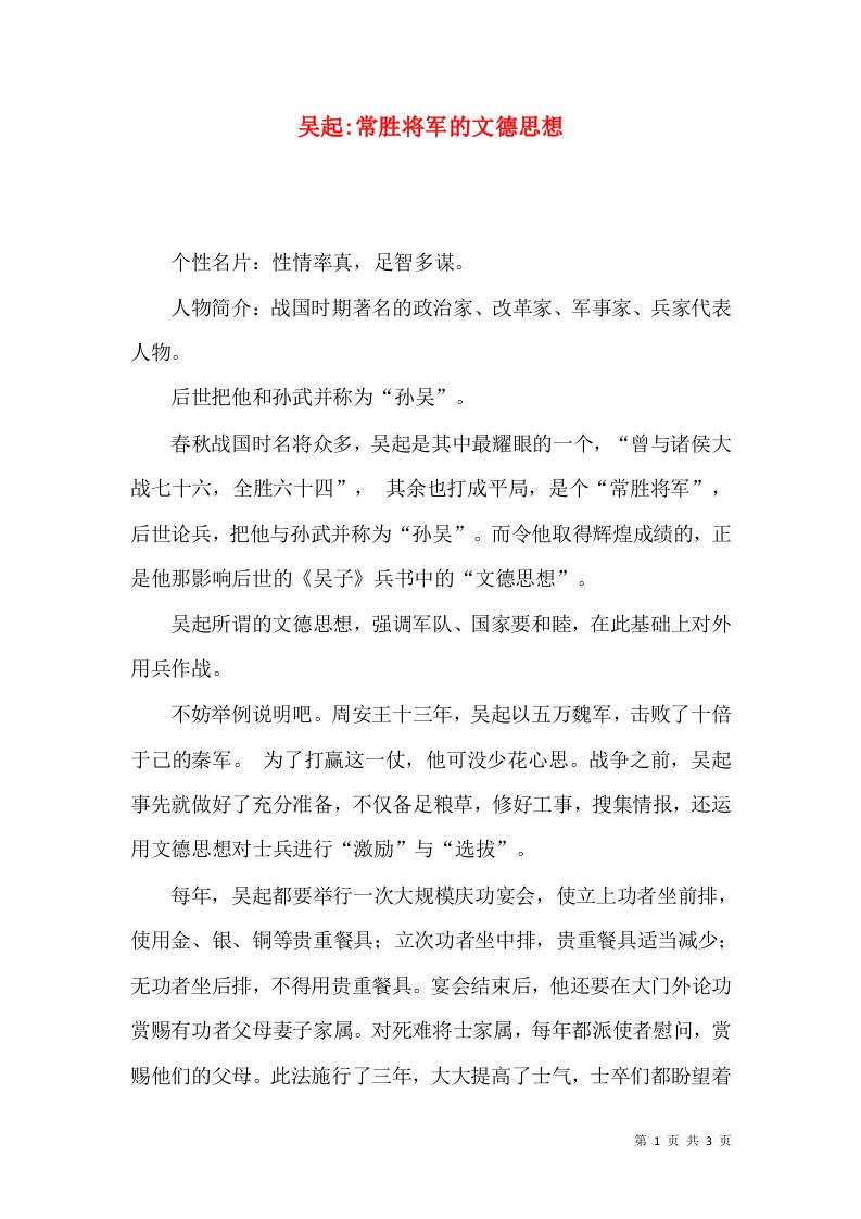 吴起-常胜将军的文德思想