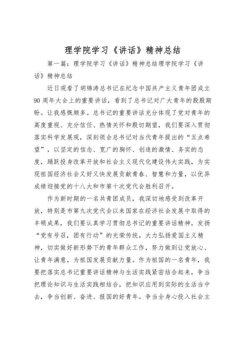 2022理学院学习《讲话》精神总结