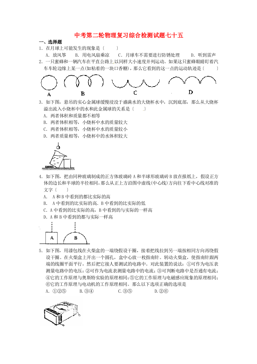 （整理版）中考第二轮物理复习综合检测试题七十五