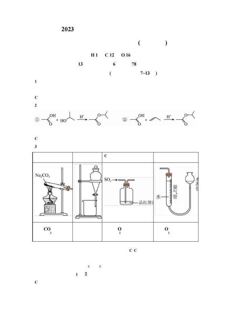2023年高考全国乙卷理综化学试卷真题答案
