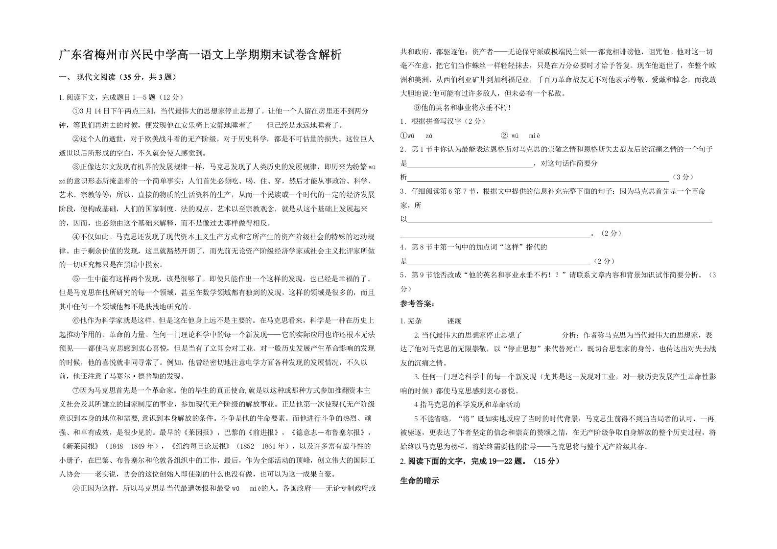 广东省梅州市兴民中学高一语文上学期期末试卷含解析