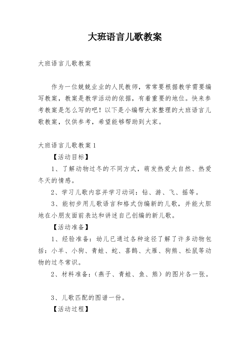 大班语言儿歌教案_7