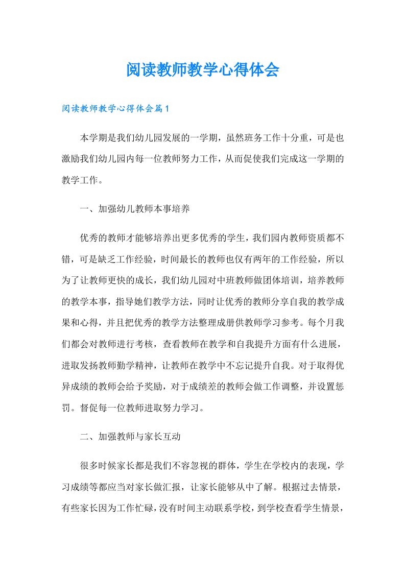 阅读教师教学心得体会