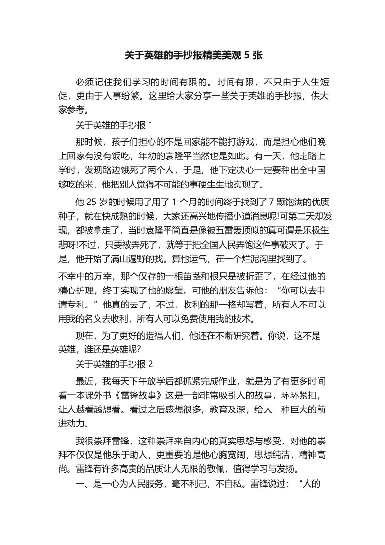 关于英雄的手抄报精美美观5张