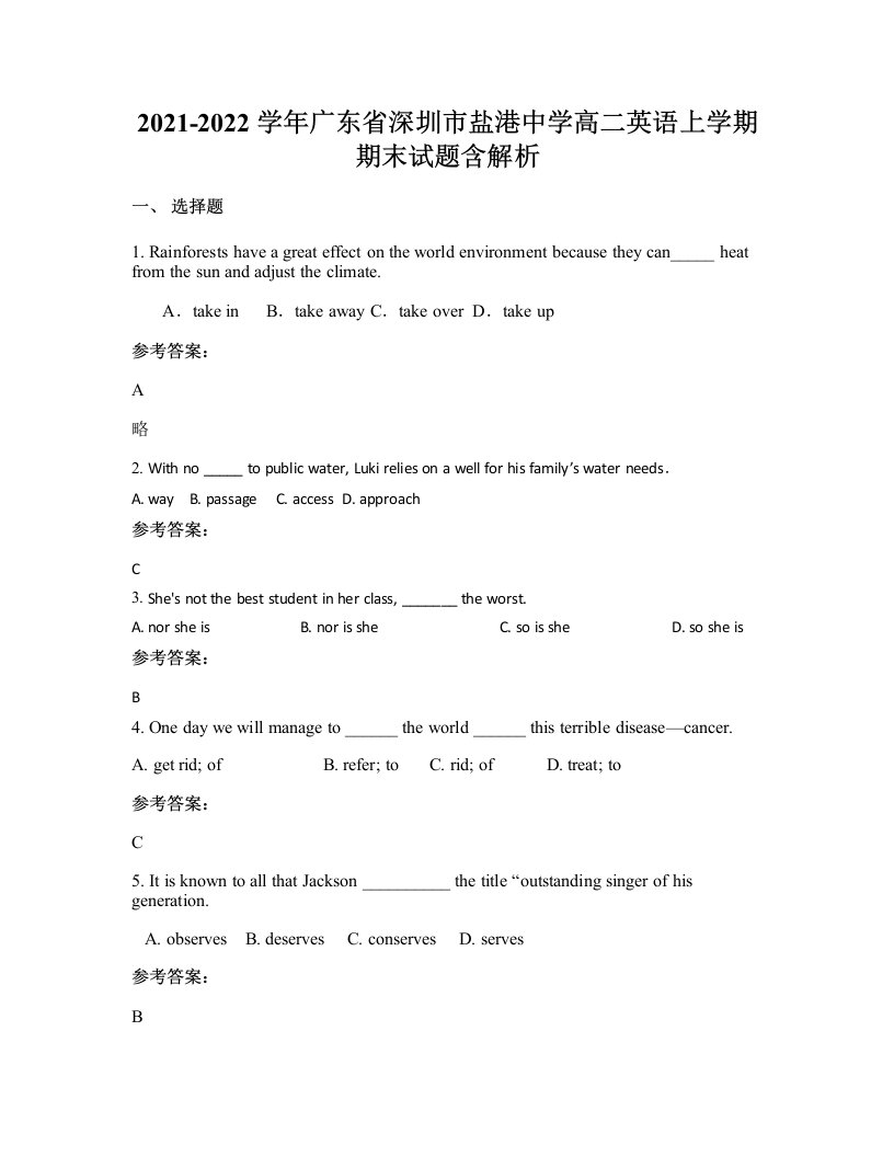 2021-2022学年广东省深圳市盐港中学高二英语上学期期末试题含解析