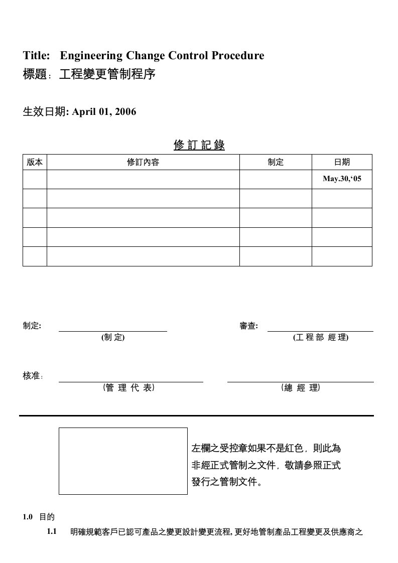 工程变更作业流程图