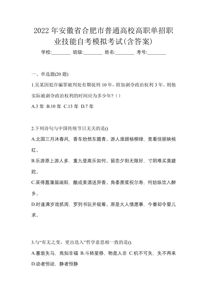 2022年安徽省合肥市普通高校高职单招职业技能自考模拟考试含答案