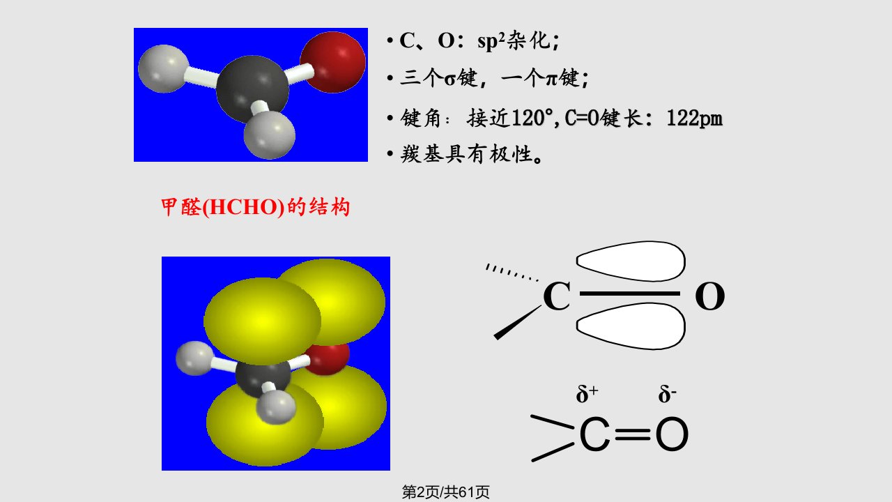 汪小兰有机化学课件第四版9副本