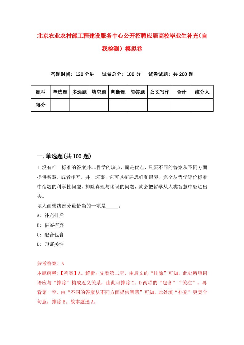 北京农业农村部工程建设服务中心公开招聘应届高校毕业生补充自我检测模拟卷第3次