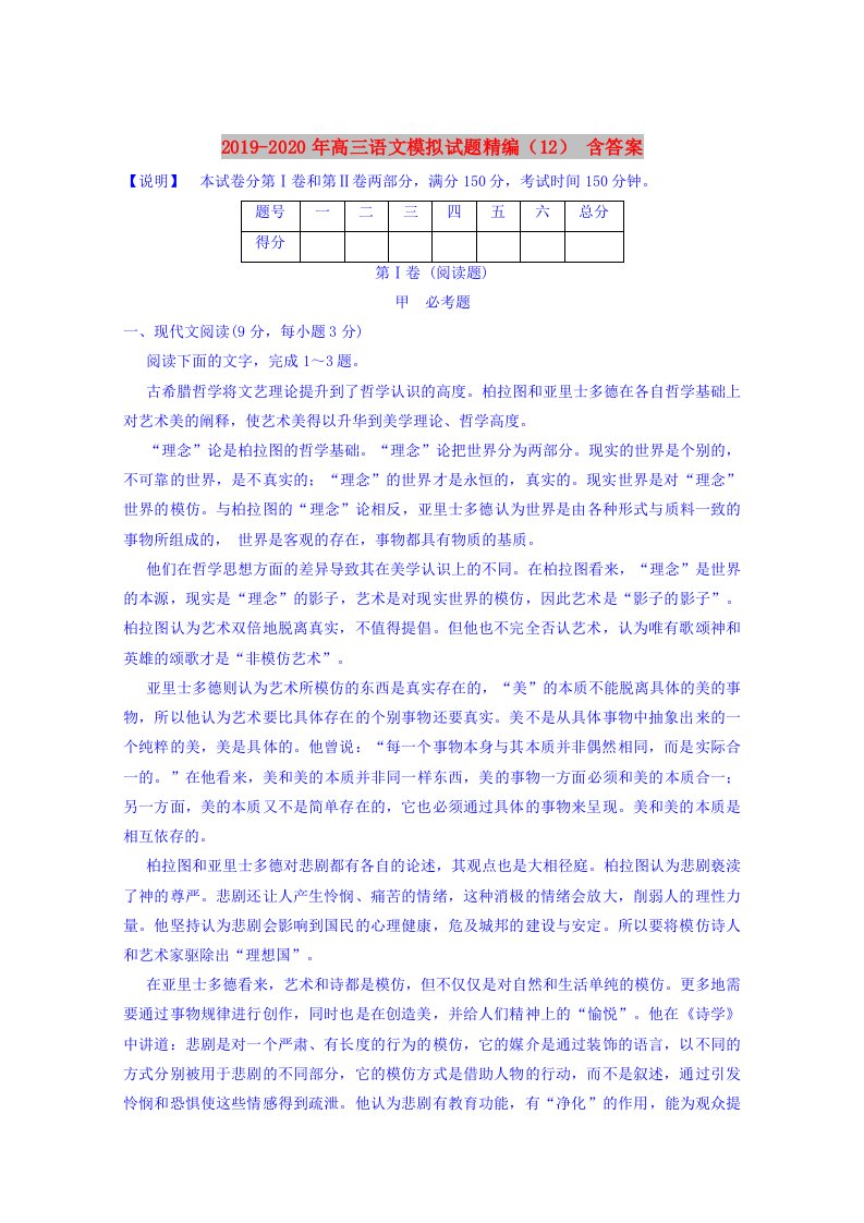 2019-2020年高三语文模拟试题精编（12）